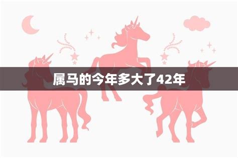 属马2023年几岁|属马的今年多大？属马的2023年多大？生肖马的年龄